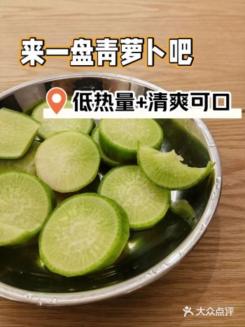 这个青色的水果萝卜，很清爽，热量低