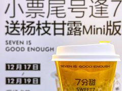 -7分甜(天津南开大悦城店)