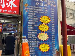 -王中王刨冰