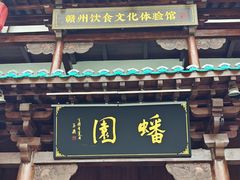-味界·精致赣菜(招商花园城店)