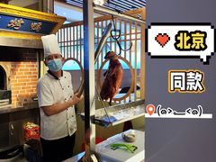 -京味民福烤鸭店(建设四马路店)