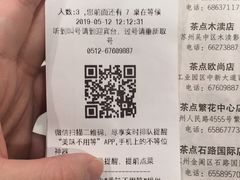 账单-新梅华·茶点餐厅(欧尚店)