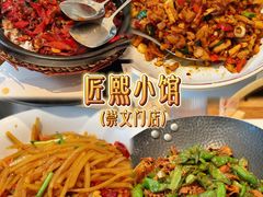 -匠熙小馆(崇文门店)