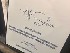 -Al Salam莫的三明治