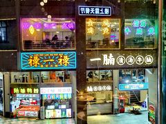 -川里谈·川味小馆(北京路店)