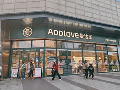 -爱达乐面包生日蛋糕(旭海时代广场店)