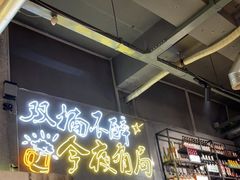 -有局·成都市井烧烤·精酿啤酒(双楠店)