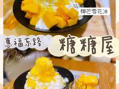 芒椰雪花冰-糖糖屋•糖水•雪花冰店(时尚天河店)