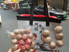 -阿娟牛肉丸·手打牛肉丸·现做现卖