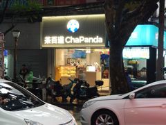 -茶百道(七星路店)