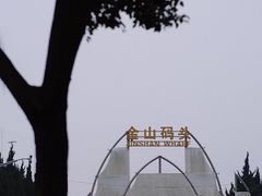 -金山嘴渔村