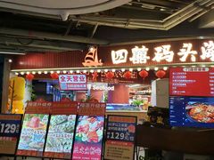 -四囍码头海鲜烧烤自助火锅(外滩南京东路悦荟广场店)