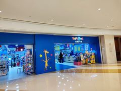 -TOYSRUS玩具反斗城(合肥华润万象城店)