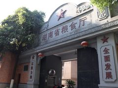 -苏家巷36号公馆