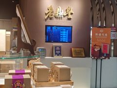 -老鼎丰糕点铺子(国贸商城店)