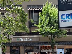 -梅丘·寿司の美登利(银座店)