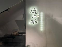 -沅江水·湖南家宴(南村万博长隆商圈店)