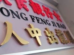 -潮汕•草根牛肉档(中江路店)