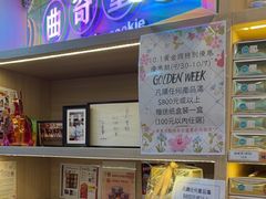 -曲奇童话(尖沙咀店)