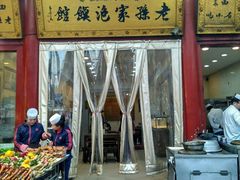 -毅祥斋老孙家泡馍(北院门鼓楼店)