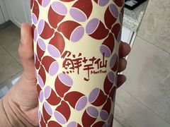 -鲜芋仙(高新万达广场店)