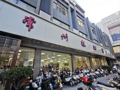 -常州糕团店(北大街新世纪商城店)