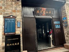 -沈从文故居