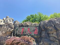 -茅山东方盐湖城景区