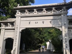 -绍兴书圣故里景区