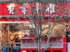 -有章牛杂(石厦店)