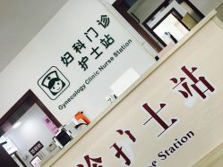 点击看大图 -复旦大学附属妇产科医院(黄浦院区)