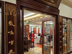 -上海和平饭店龙凤厅 Dragon Phoenix