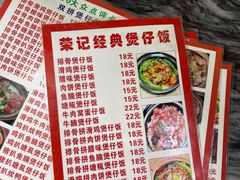 -荣记煲仔饭(高庙路店)