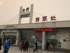 售票处-赵州桥景区