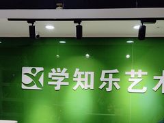 -学知乐教育·幼小衔接·小学科辅导(嘉定镇校区)