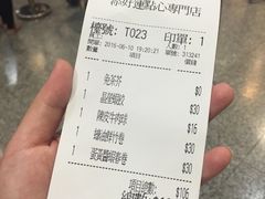账单-添好运点心专门店(中环IFC店)
