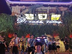 -横店影视城梦幻谷园区