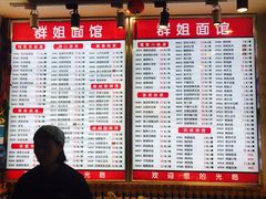 菜单-群姐面馆·海鲜烧烤(同安路二店)
