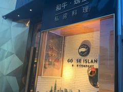 门面-NIUNIUPARK和牛螃蟹(龙湖杭州滨江天街店)