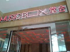 门面-堂会(白云店)