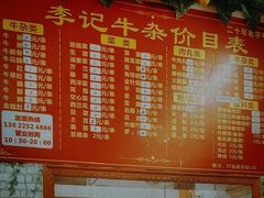 菜单-李记牛杂店(建设一街店)