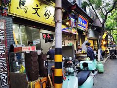 -清真·马文砂锅大全(麦苋街店)