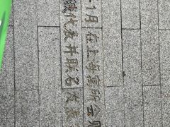 -上海孙中山故居纪念馆