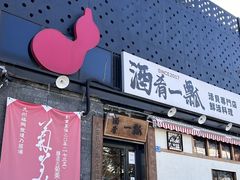 -酒肴一瓢·活贝料理·日本料理(三元桥·霄云路店)