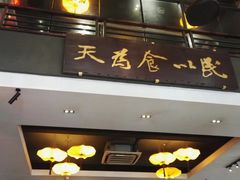 门面-味可道美食坊(福基路店)