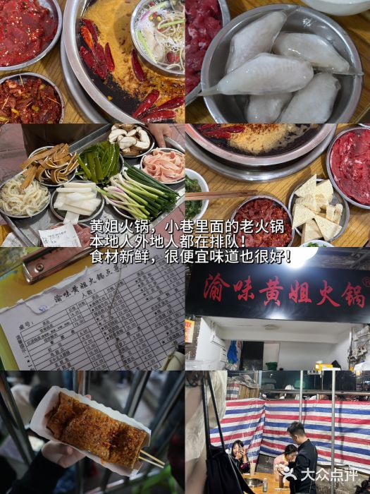 渝味黄姐火锅(黄泥村店)图片