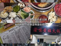 -渝味黄姐火锅(黄泥村店)