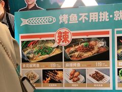 -半天妖烤鱼(印象城店)