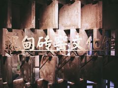 -祝甸砖窑文化馆