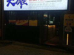 门面-大雄寿司(中华广场店)